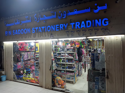 بن سعدون لتجارة القرطاسية - دبي - +971 2 874 3229