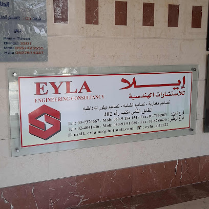 إيلا للاستشارات الهندسية | ايلا للاستشارات الهندسية - عجمان - +971 50 915 4154