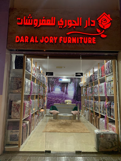 دار_الجوري_الأثاث - United Arab Emirates|Sharjah|7VWH+QM4