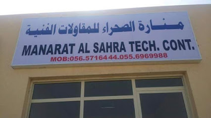 شركة منارة الصحراء للمقاولات الفنية - دبي - +971 55 696 9988