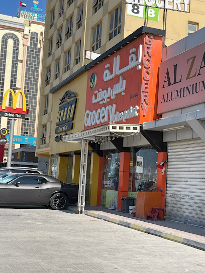 بقالة بلس بوينت - United Arab Emirates|Al Juwais - Ras al Khaimah|Al Muntasir Rd|QXJ8+7WH