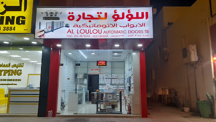 اللؤلؤة الاوتوماتيكية لتجارة الابواب AL Loulou Automatic Door TRD - عجمان - +971 55 730 3658