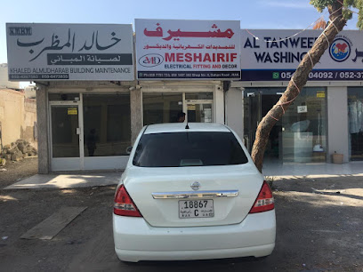 مشيرف للتركيبات الكهربائية والديكور - عجمان - +971 50 779 1733
