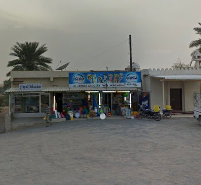 بقالة الجرناس - دبي - +971 6 882 8439