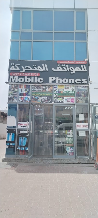محل سعيد الشامسي للهواتف المتحركة - United Arab Emirates|Industrial Area - Abu Dhabi|118th St|5QR7+X26