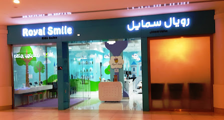 صالون رويال سمايل كيدز - دبي - +971 3 754 5550