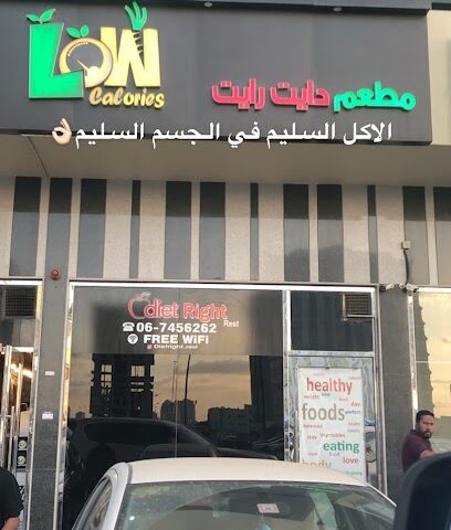 لو كالوري - عجمان الجرف - دبي - +971 6 745 6262