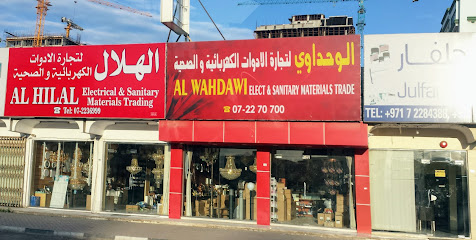الهلال لتجارة الادوات الكهربائية والصحية - عجمان - +971 7 226 2422