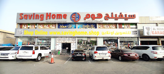 SAVING HOME GENERAL TRADING LLC - أبو ظبي - +971 6 748 9093
