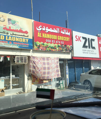 بقالة الحمودي - دبي -