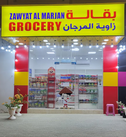 بقالة زاوية المرجان - دبي - +971 50 165 0097