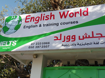 عالم اللغة الإنجليزية - عجمان - +971 7 233 5966