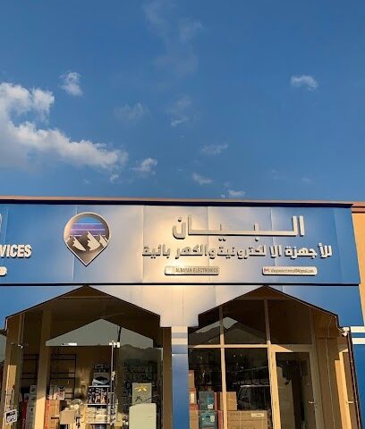 البيان للأجهزة الكهربائية و الالكترونية - عجمان - +971 50 789 8768