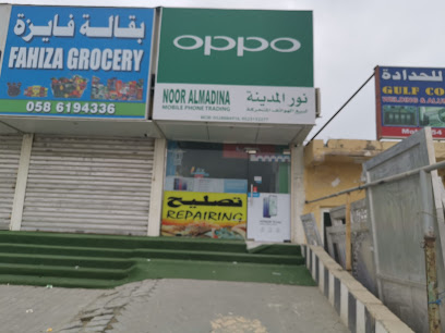 نور المدينة للخلويات - عجمان - +971 52 888 4916