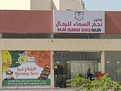 صالون نجم السماه للرجال - دبي - +971 52 694 0094