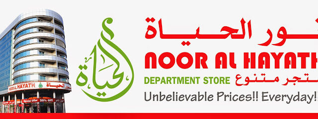 Noor Al Hayath Trading LLC نور الحياة للتجارة ذ. م. م - أبو ظبي - +971 3 764 0678