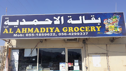 الأحمدية - دبي -