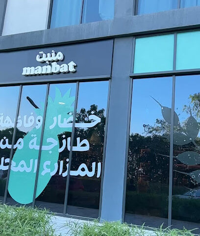 منباط في الجادة - عجمان -
