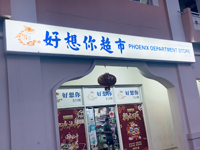 好想 你 批发 折扣 超市 - عجمان - +971 52 342 4936