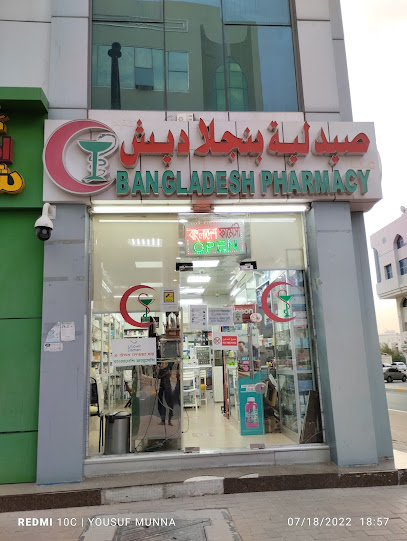 صيدلية بنغلاديش ذ. - United Arab Emirates|Central District - Abu Dhabi