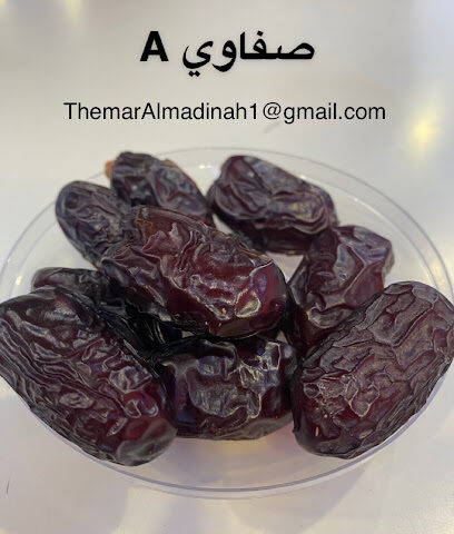 تمور ثمار المدينة ثمار المدينه تمور - عجمان - +971 54 777 5481