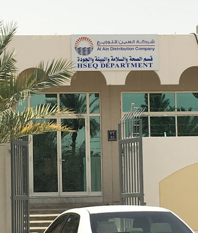 قسم HSEQ في شركة العين للتوزيع - عجمان -