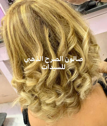 صالون الصرح الذهبي - دبي - +971 50 769 5227