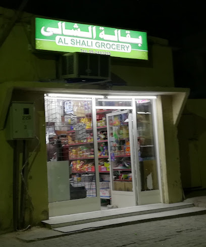 بقالة الشالي - United Arab Emirates|Hay Alshamali - Fujairah|J7C9+GXQ