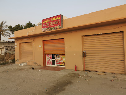 بقالة نايف - دبي - +971 55 782 9519