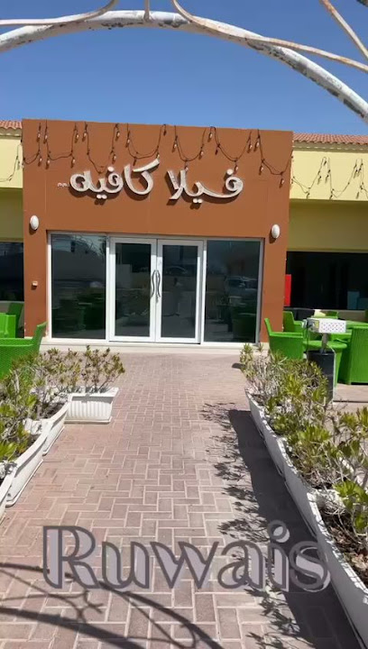 مطعم وكافيه فيلا - United Arab Emirates|الروايس - Abu Dhabi