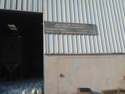 مصنع الأعلاف المتطور للأعمال ش.ذ. - عجمان - +971 6 881 1091