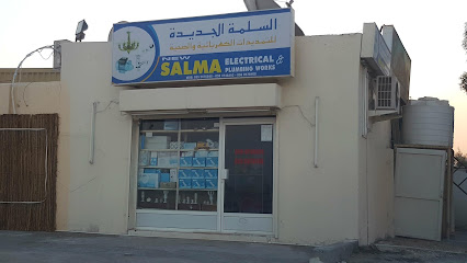 سلمى الجديدة للسباكة والكهرباء - عجمان - +971 55 567 6598