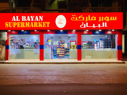 سوبر ماركت البيان - دبي - +971 7 222 7477
