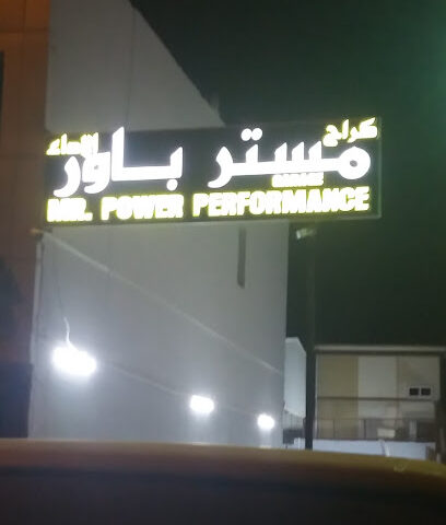 MR مرآب الطاقة - عجمان -