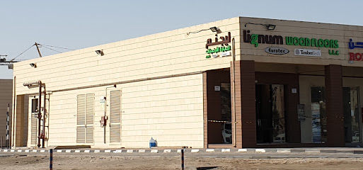 أرضيات Liznum الخشبية - عجمان -