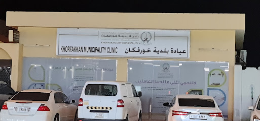 عيادة بلدية خورفكان - دبي -
