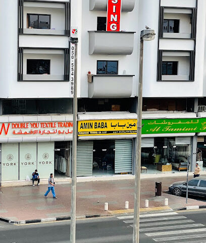 شركة امين بابا لتجارة المفروشات ش.ذ. - العين - +971 4 271 7876
