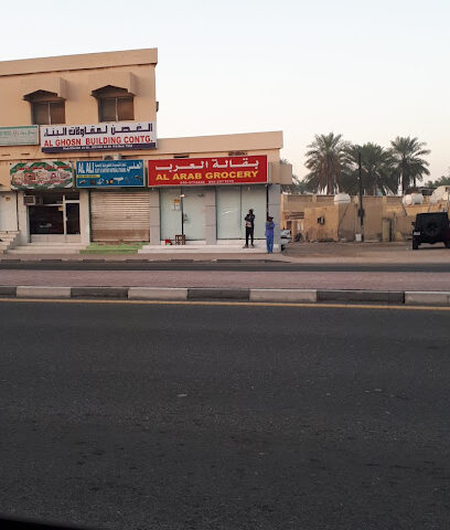 بقالة العرب - دبي -