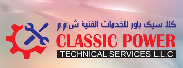 خدمات تقنية الطاقة الكلاسيكية - عجمان - +971 4 286 6323