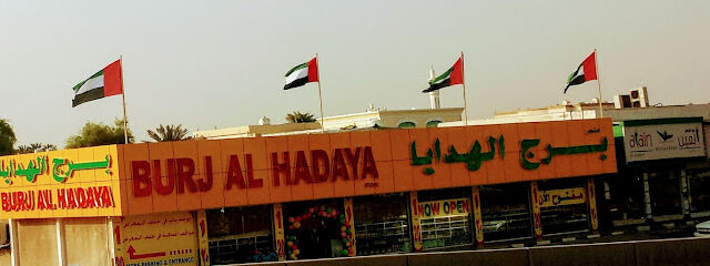برج الهدايا - دبي -