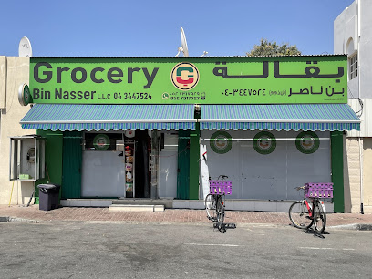 بقالة بن ناصر - دبي - +971 52 731 7929