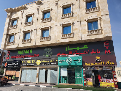 نادي عمار لبناء الأجسام - دبي - +971 56 255 6684