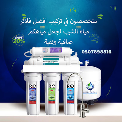 محطة تحلية المياه مودرن ووتر سوليشن - أبو ظبي - +971 52 404 0701