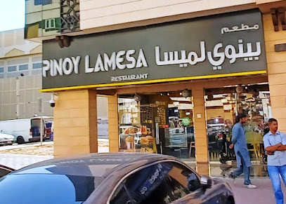 مطعم بينوي لامسا - عجمان - +971 54 992 9669