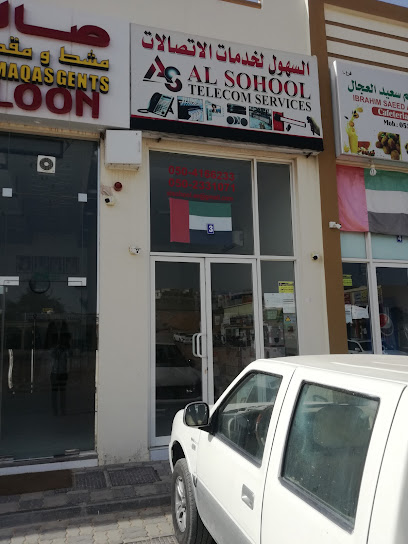 خدمات الاتصالات في السحول - United Arab Emirates|Al Dhait - Ras al Khaimah