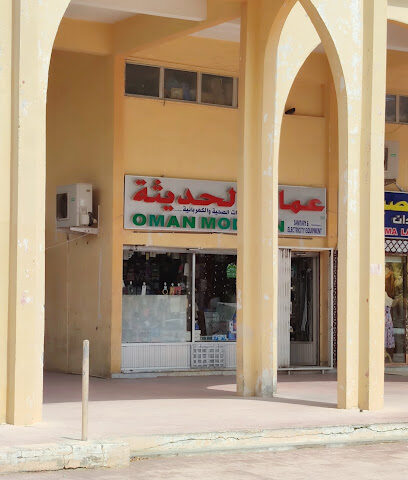 مؤسسة عمان الحديثة - عجمان -