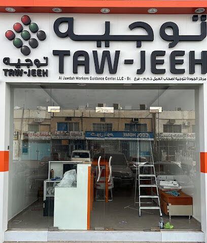 مركز الجودة الارشادي - توجيه العين - دبي - +971 52 103 9011