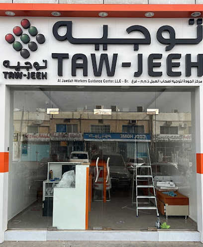 مركز الجودة الارشادي - توجيه العين -