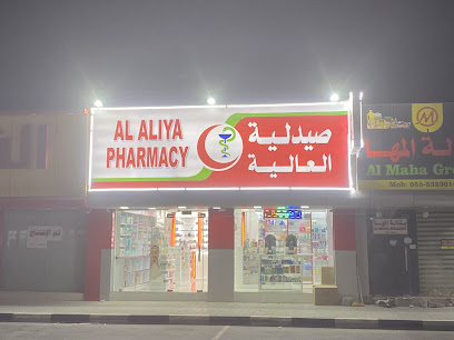 صيدلية العلياء رأس الخيمة - عجمان - +971 58 298 5672