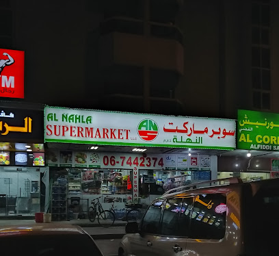سوبر ماركت النهلة - دبي - +971 6 744 2374